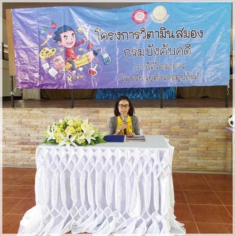  สำนักงานบังคับคดีจังหวัดเชียงใหม่ ลงพื้นที่จัดกิจกรรมโครงการวิตามินสมอง ภายใต้โครงการโรงเรียนยุติธรรมอุปถัมภ์ ณ จังหวัดเชียงใหม่